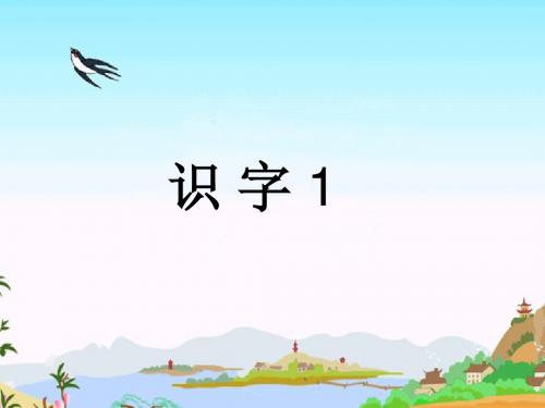 一去二三里课件
