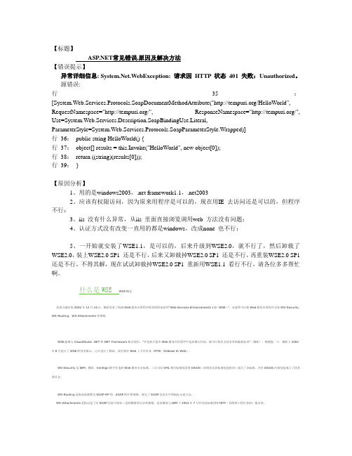 asp.net常见问题及解决方法