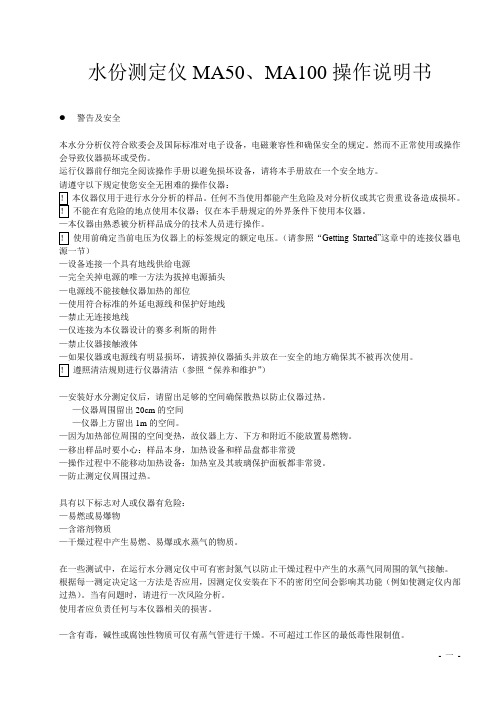 水分测定仪MA-50