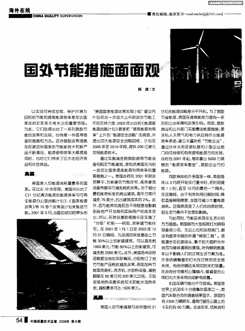 国外节能措施面面观