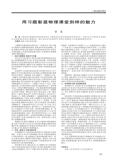 用习题彰显物理课堂别样的魅力