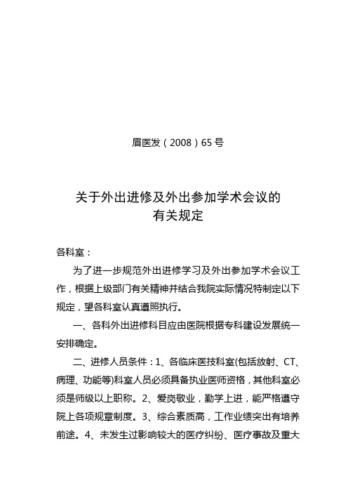 外出进修学习通知