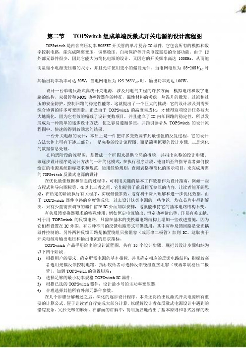 TOPSwitch单端反激式开关电源设计