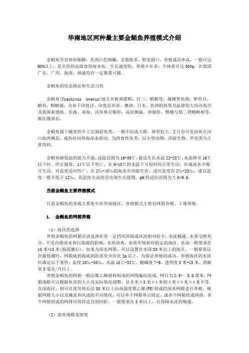 华南地区两种最主要金鲳鱼养殖模式介绍
