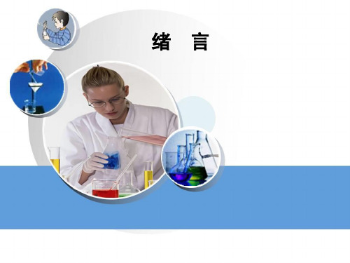 人教版九年级化学绪言课件(20张ppt)