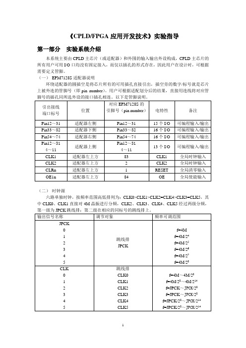 CPLD及FPGA课程学生实验指导