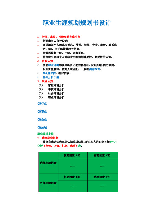 职业生涯规划规划书设计方法