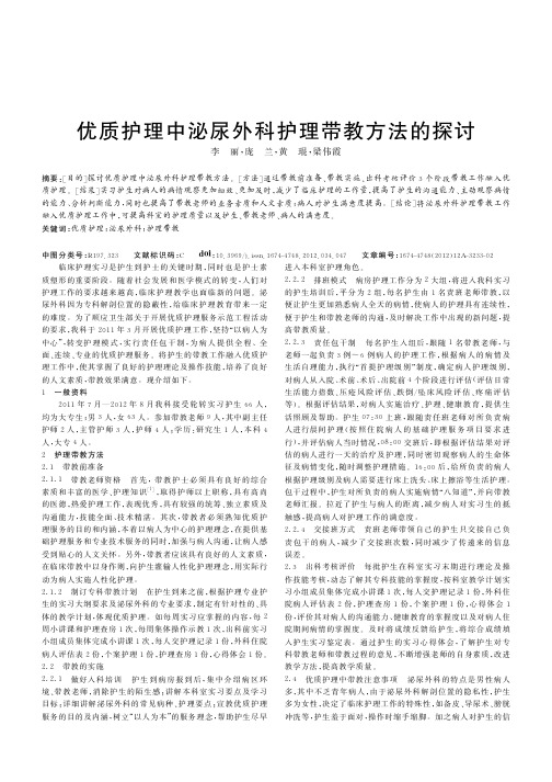 优质护理中泌尿外科护理带教方法的