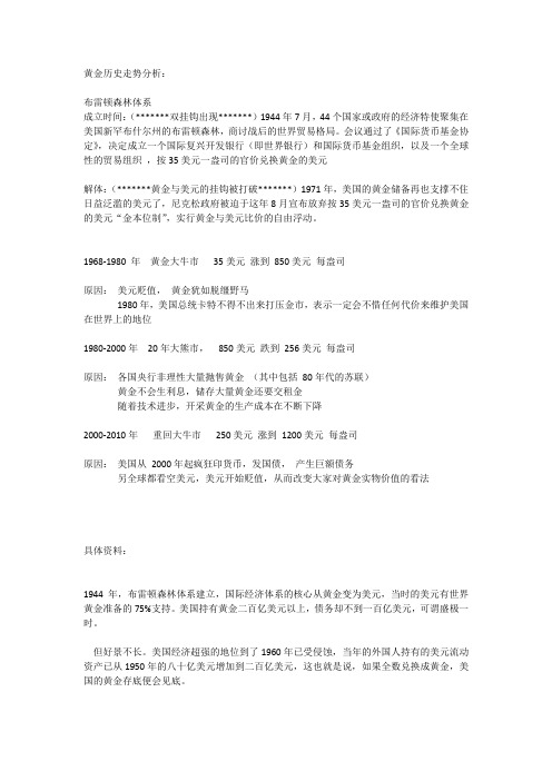黄金历史走势分析