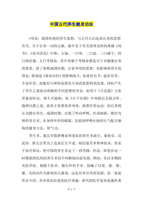 中国古代养生健身功法