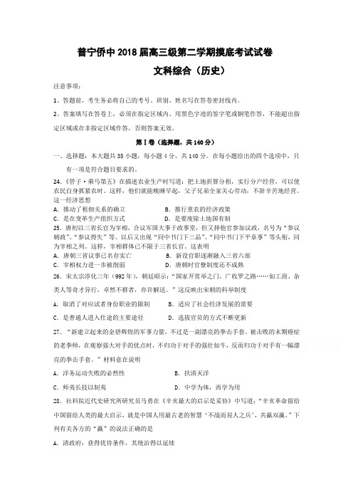 2018届高三下学期摸底考试文综历史试题 含答案