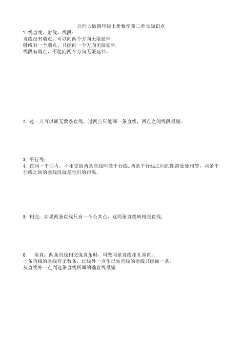 北师大版四年级上册第二单元