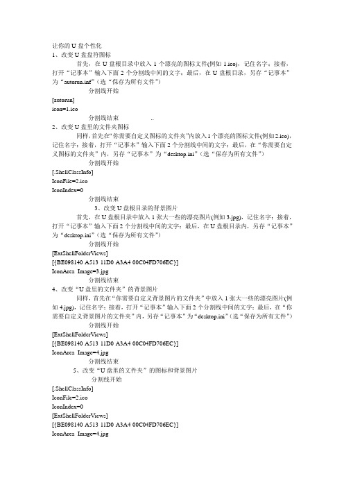 让你的U盘个性化
