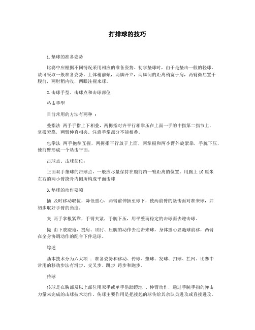 打排球的技巧