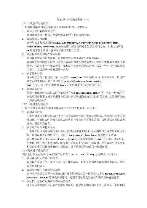 新编英语语法教程第11讲动词的时和体