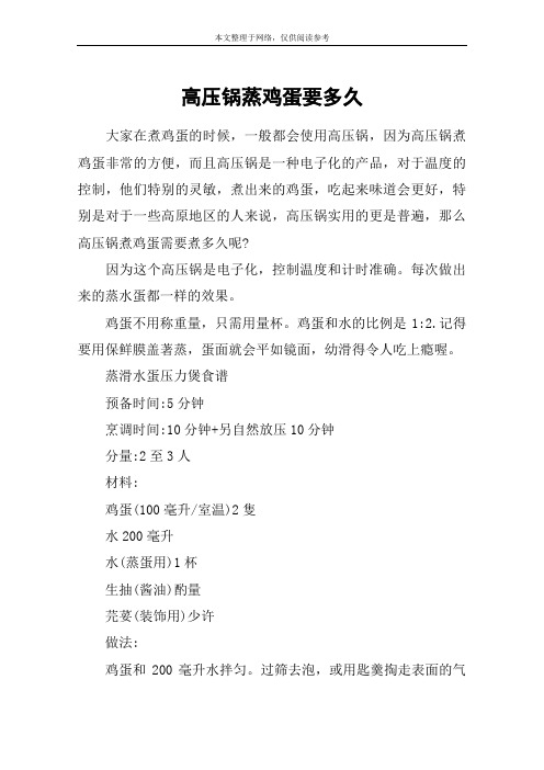 高压锅蒸鸡蛋要多久