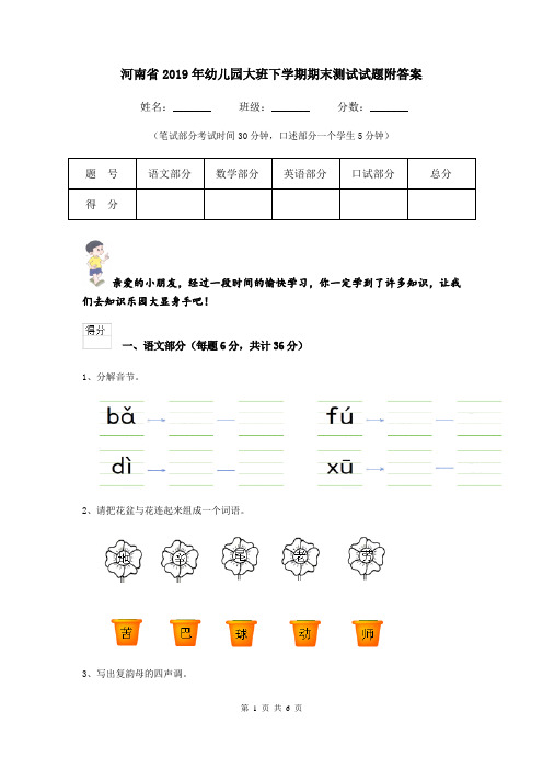 河南省2019年幼儿园大班下学期期末测试试题附答案