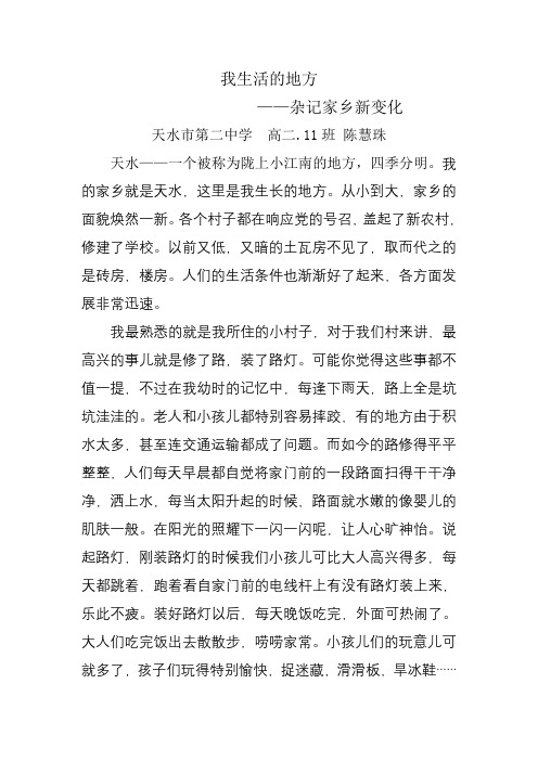 我生活的地方