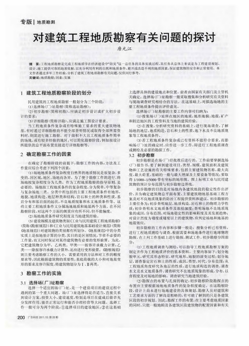 对建筑工程地质勘察有关问题的探讨