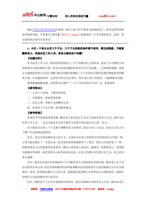 2014年宁夏公务员面试真题练习(5月5日)