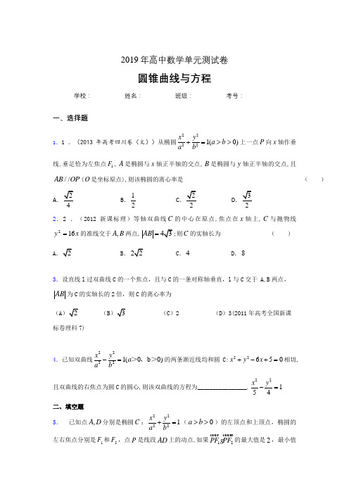 精选2020高考数学《圆锥曲线方程》专题训练完整版考核题(含答案)