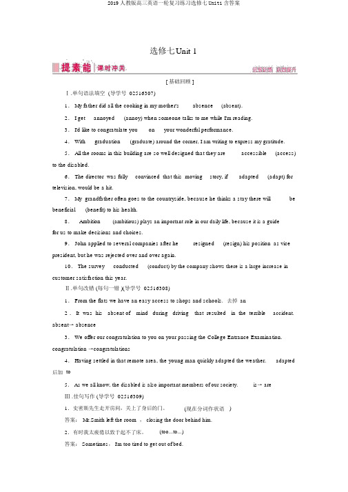2019人教版高三英语一轮复习练习选修七Unit1含答案