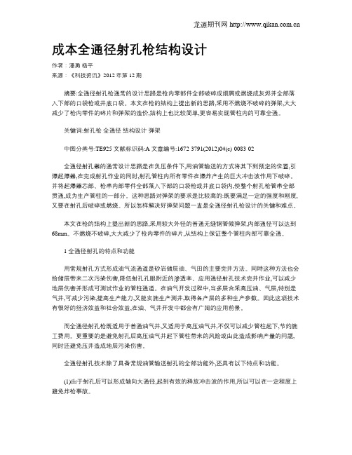 成本全通径射孔枪结构设计