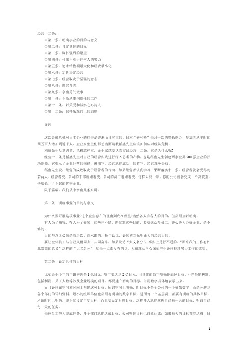 经营十二条的大智慧