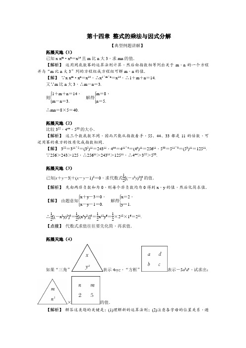 八年级数学上册第十四章 典型例题讲解