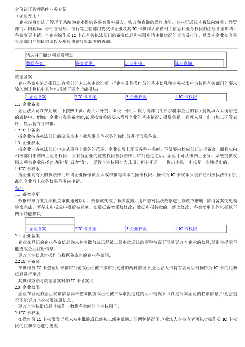 电子口岸 身份认证管理系统业务介绍