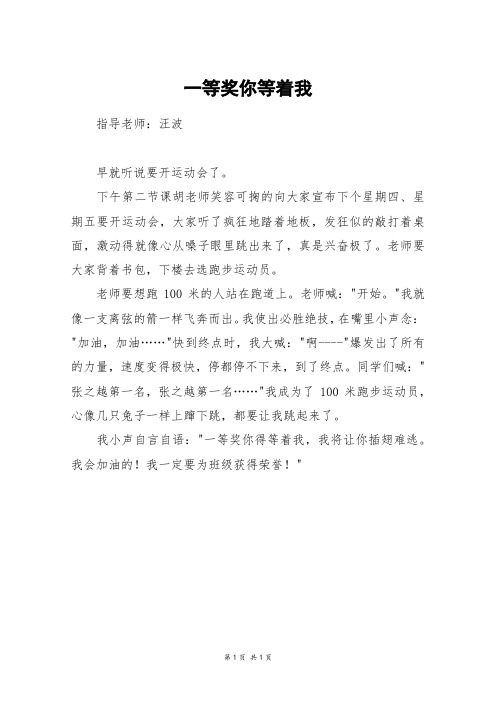 一等奖你等着我_三年级作文