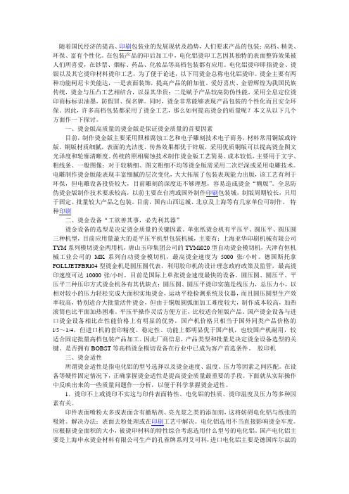 烫金工艺及其质量控制标准