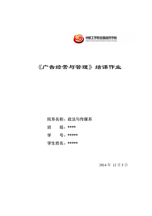 浅谈广告管理