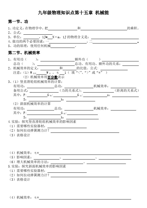 九年级物理知识点第十五章功和机械能