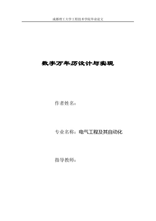 数字万年历设计与实现设计大学论文