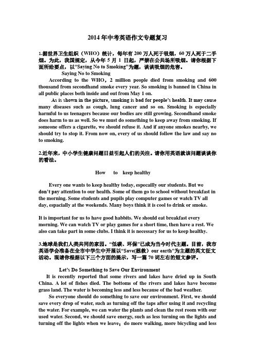 2014年中考英语作文预测吕合