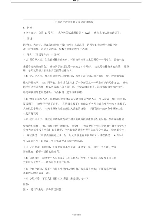 小学语文教师资格证面试试讲模板