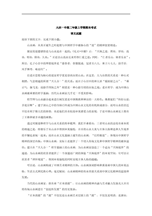 2018-2019学年黑龙江省大庆市第一中学高二上学期期末考试语文试题 解析版