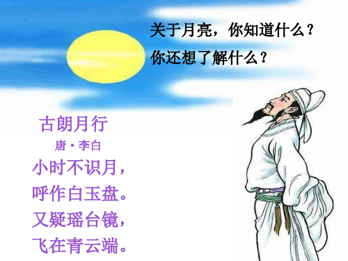 科学课件《观察月相》精品PPT课件5