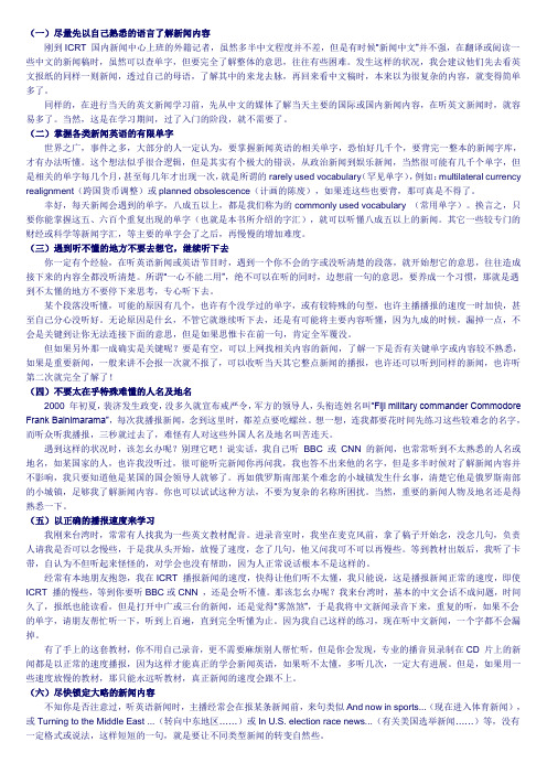 听懂新闻英语的十大方法