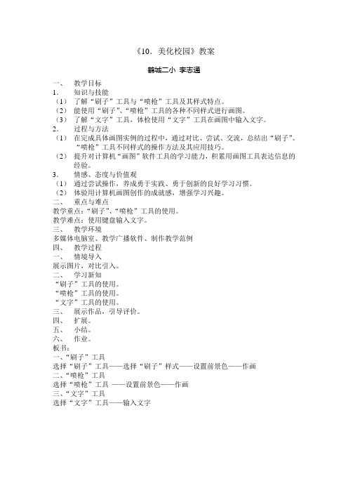 10信息技术-美化校园