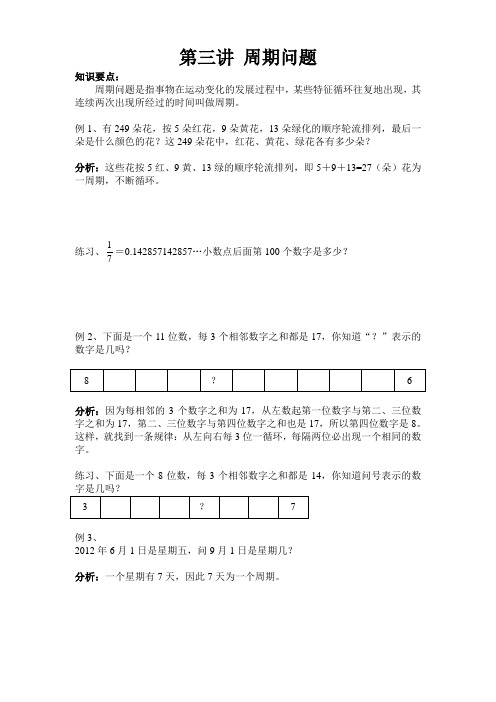 小学五年级奥数周期问题