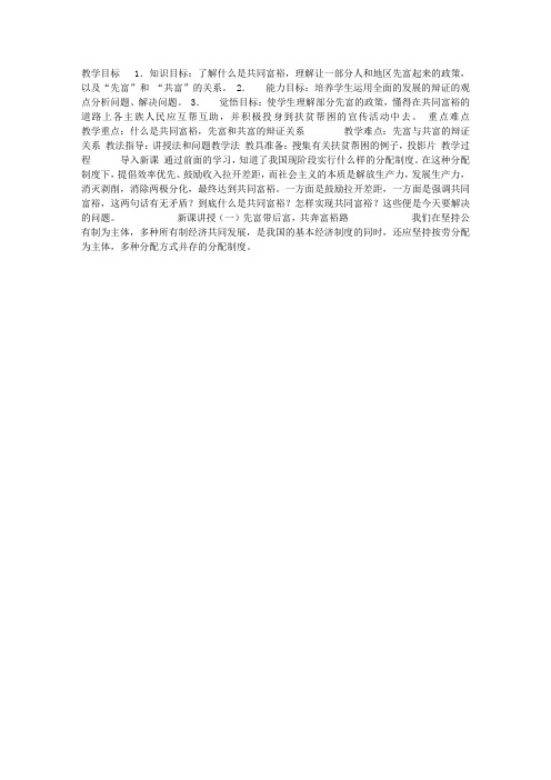 第五册走向共同富裕的道路-教学教案