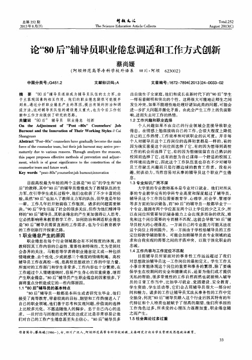 论“80后”辅导员职业倦怠调适和工作方式创新