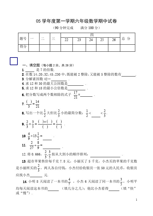 05学年度第一学期六年级数学期中试卷AqAnwn