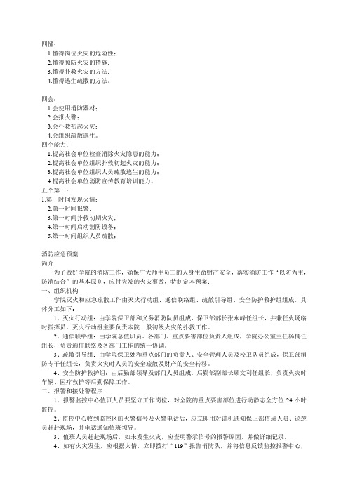 四懂四会、四个能力、五个第一。