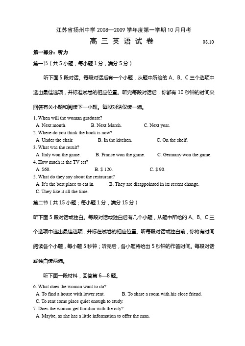扬州中学高三英语10月份月试卷及答案