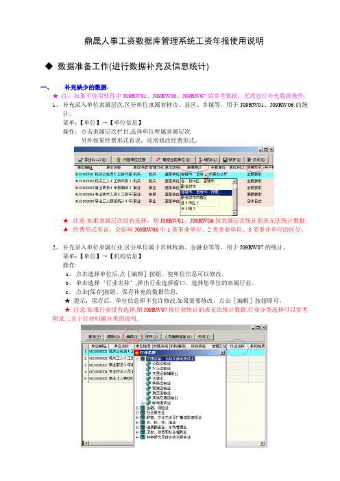 鼎晟人事工资数据库管理系统工资年报使用说明