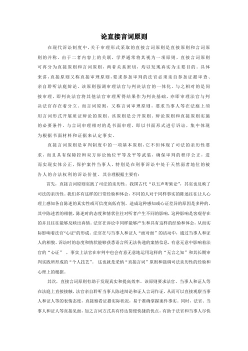论直接言词原则