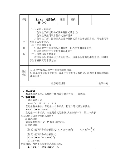 §2.3.1  运用公式法(一)